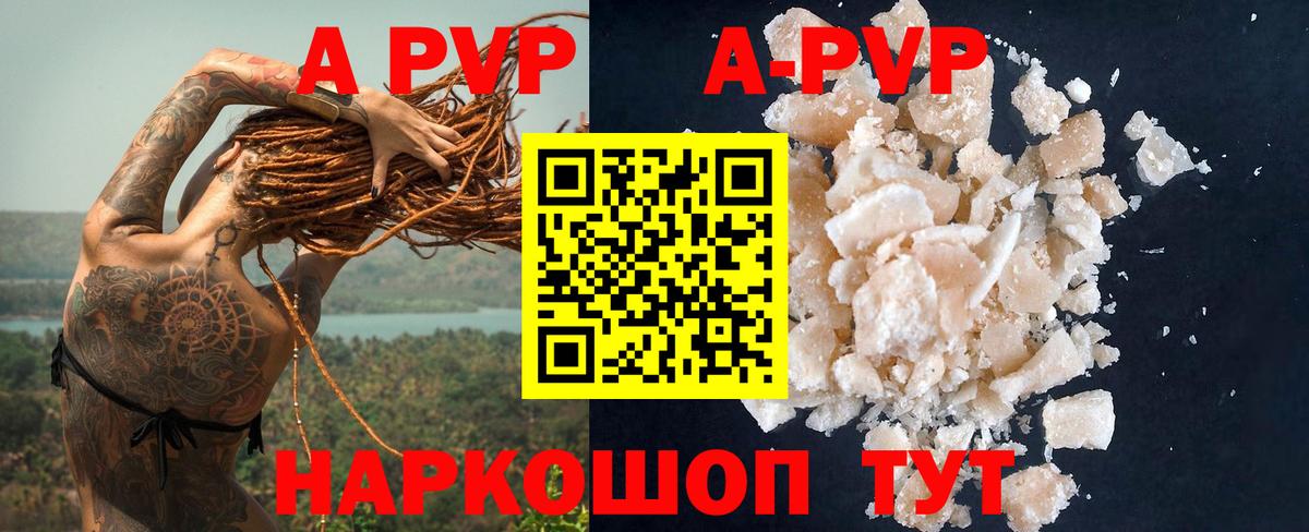 A-PVP крисы CK Минеральные Воды