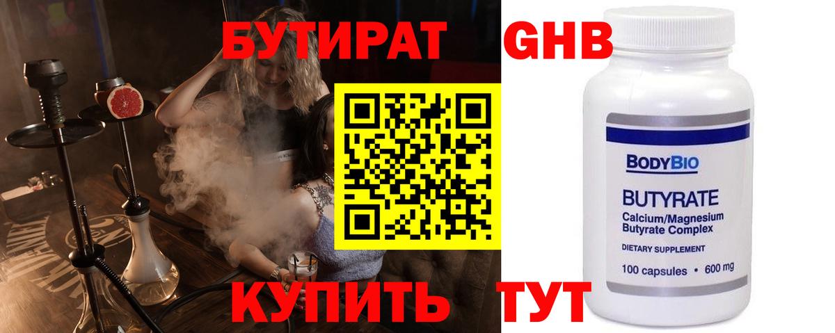 БУТИРАТ оксибутират Минеральные Воды