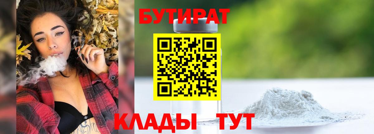Минеральные Воды  Бутират  Вход с VPN  БУТИРАТ бутик 