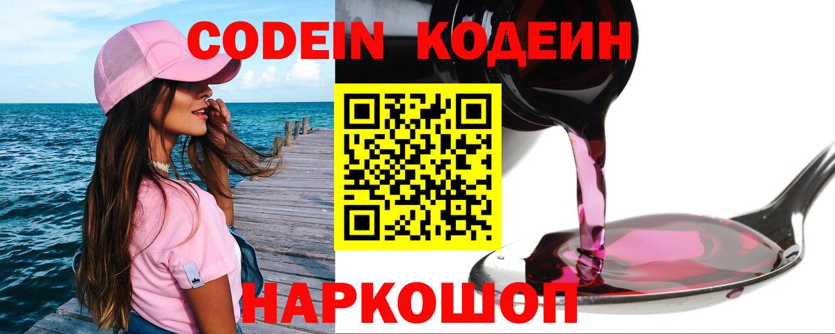 Минеральные Воды  Кодеин Purple Drank  Вход с VPN  Кодеиновый сироп Lean напиток Lean (лин) 
