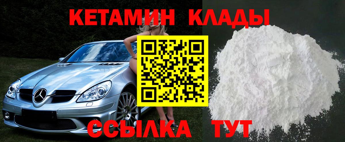 КЕТАМИН VHQ Минеральные Воды