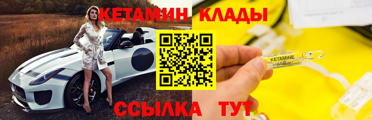 КЕТАМИН VHQ  КЕТАМИН ketamine  Вход с VPN  Минеральные Воды 