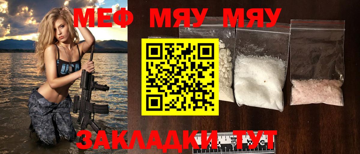 закладка  Меф мука  МЯУ-МЯУ VHQ  Вход с VPN  Минеральные Воды 